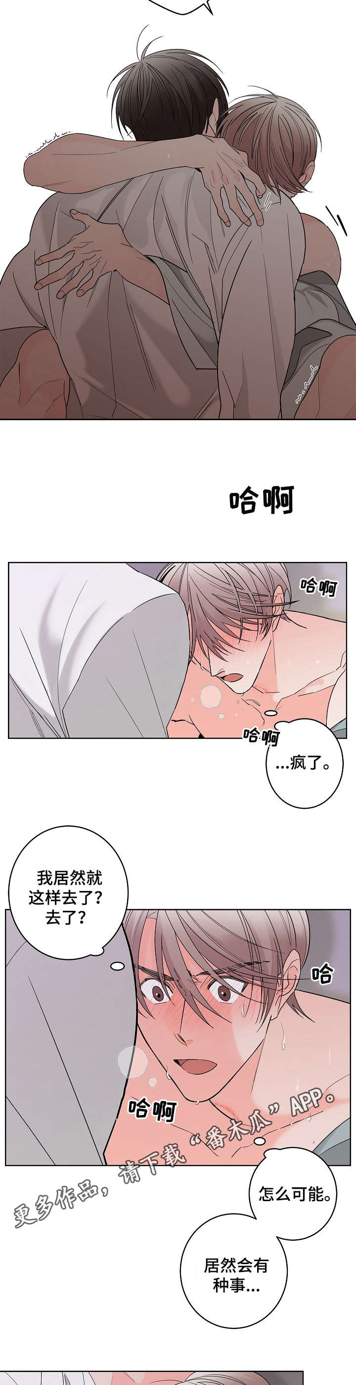 贝塔的报恩漫画,第6章：失去理智5图