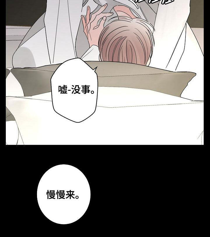 阿基米的报恩漫画,第33章：还想继续4图