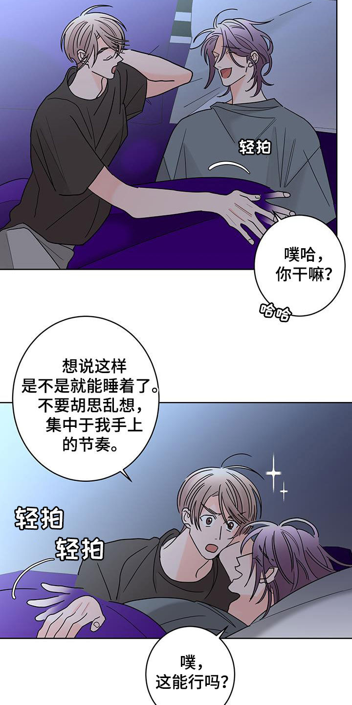 贝塔的报恩漫画,第56章：放心喜欢我3图