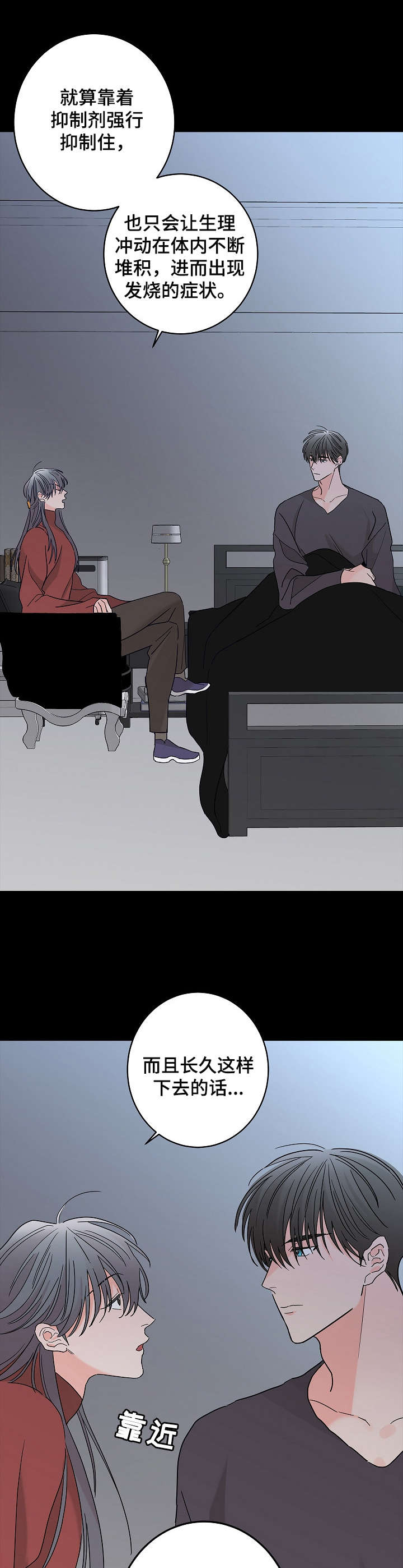 贝塔的写法漫画,第23章：情况特殊1图