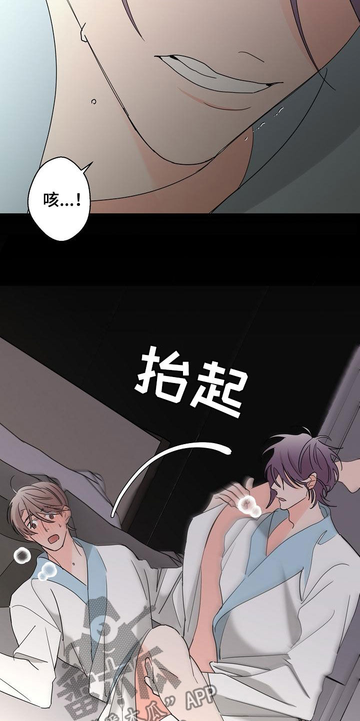 贝塔的写法漫画,第35章：神志不清1图