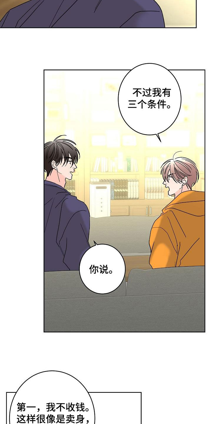 贝塔的报恩漫画,第43章：打赌2图