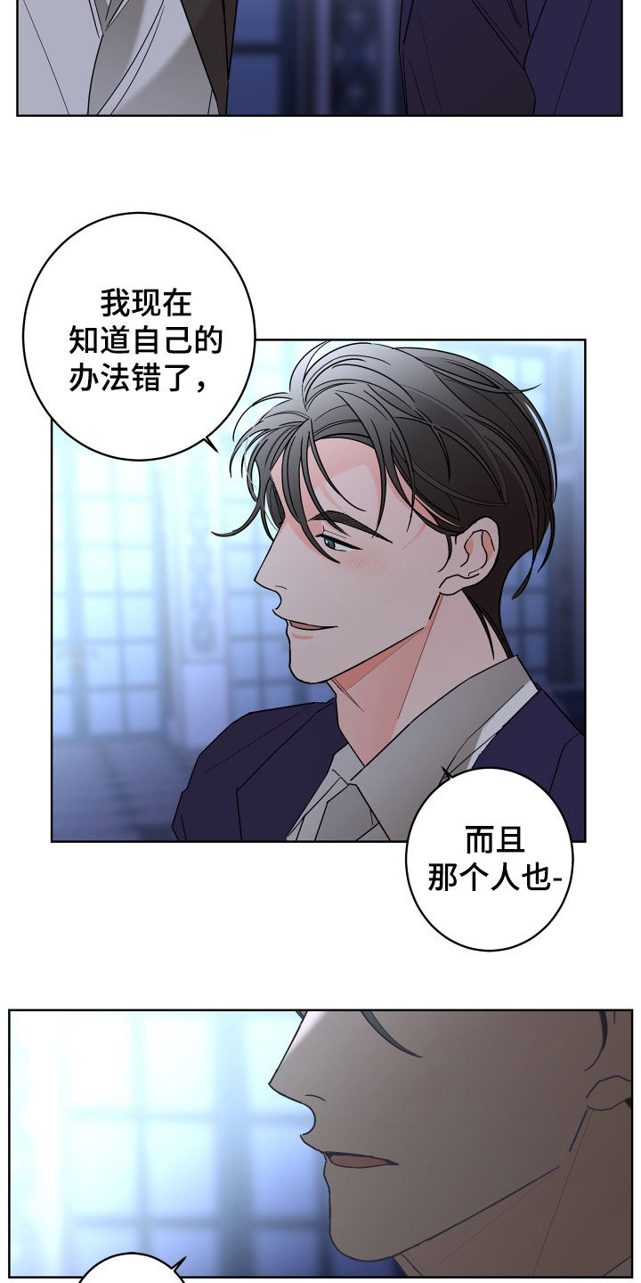 贝塔的写法漫画,第79章：【第二季】拒绝3图