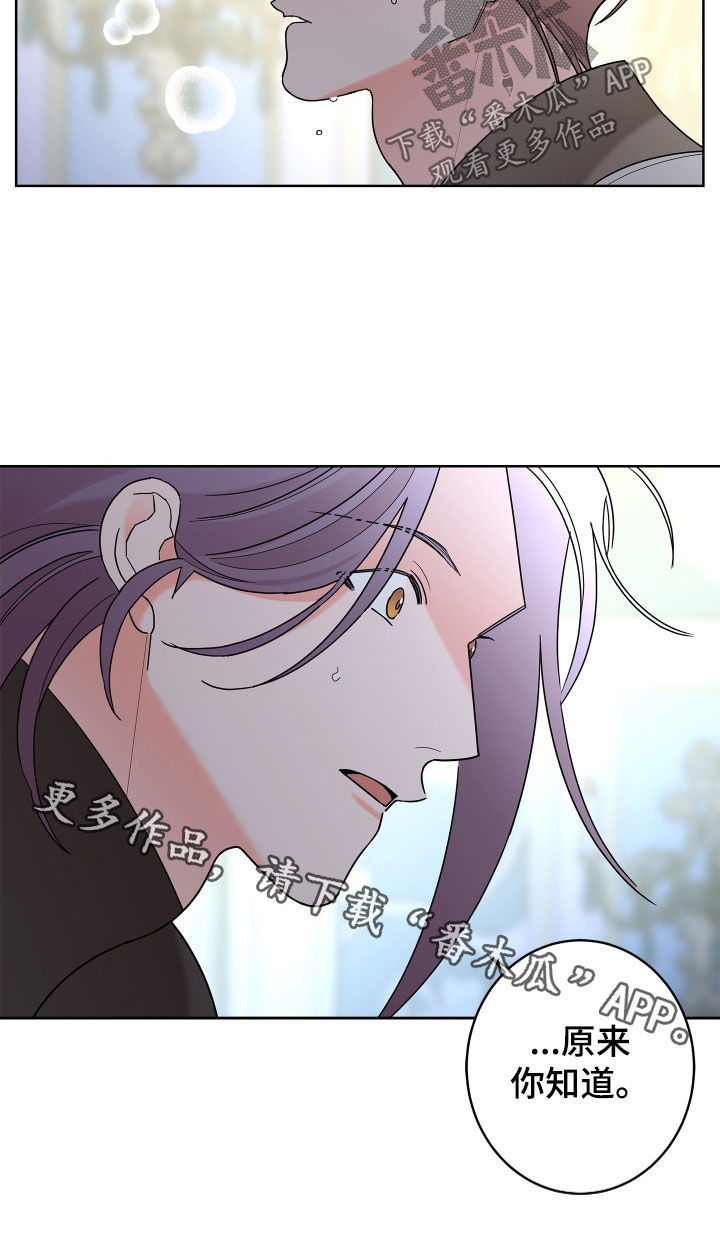 贝塔的报恩漫画,第81章：【第二季】你不行2图