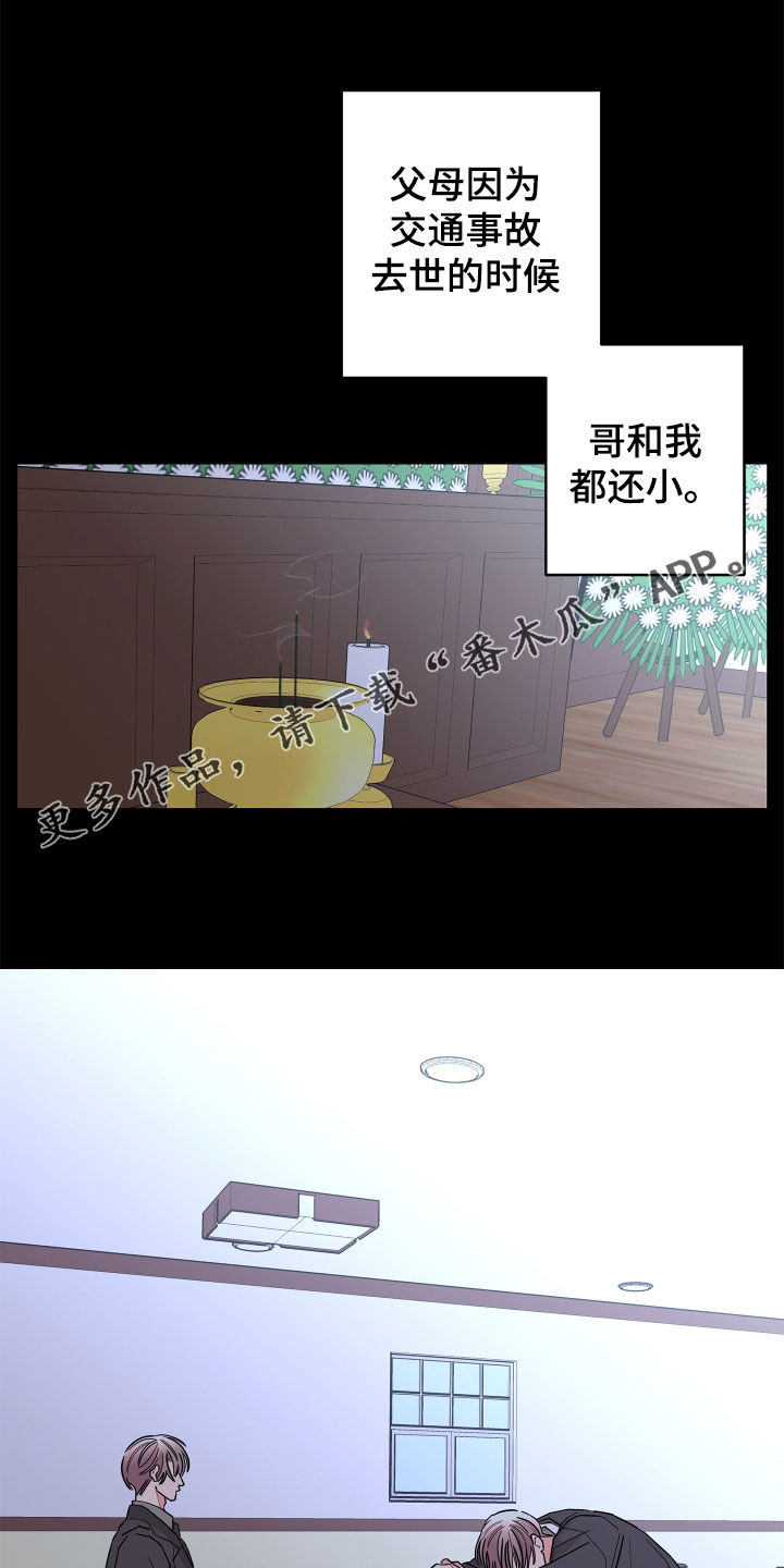 贝塔的报恩漫画,第74章：【第二季】心脏乱跳1图