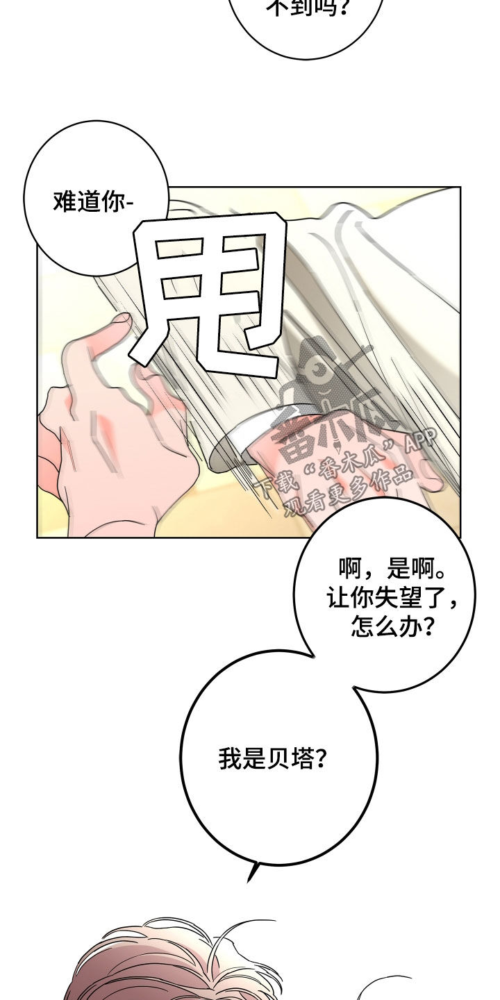 阿基米的报恩漫画,第78章：【第二季】纨绔子弟5图