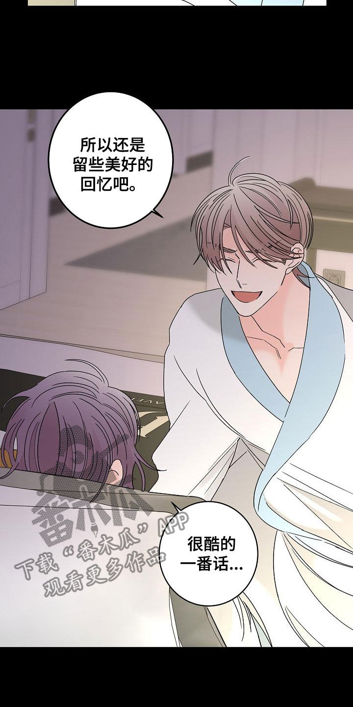 阿基米的报恩漫画,第32章：美好的回忆3图