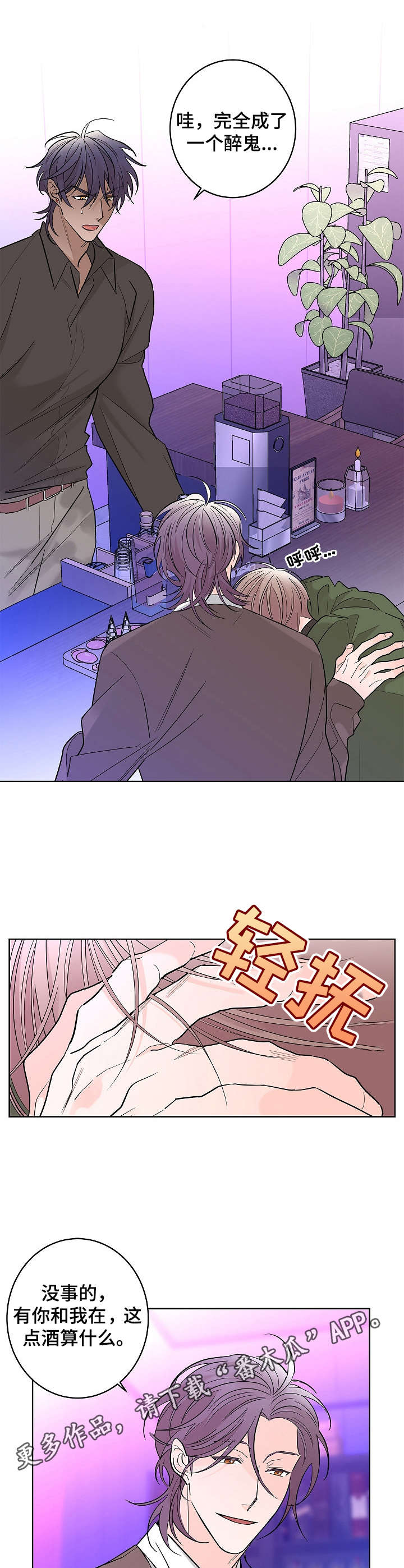 银狐的报恩动漫在线观看漫画,第12章：暗恋5图