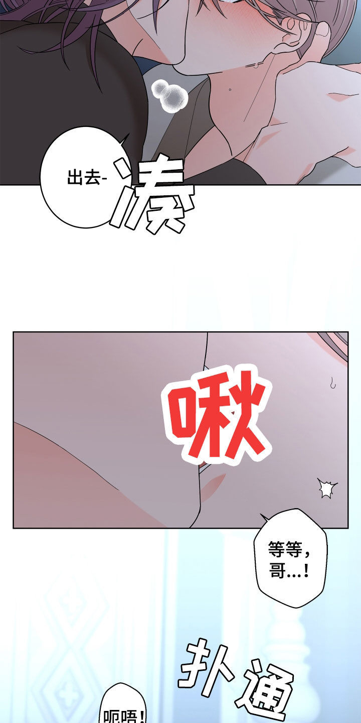 贝塔的报恩漫画,第83章：【第二季】不要推开我1图