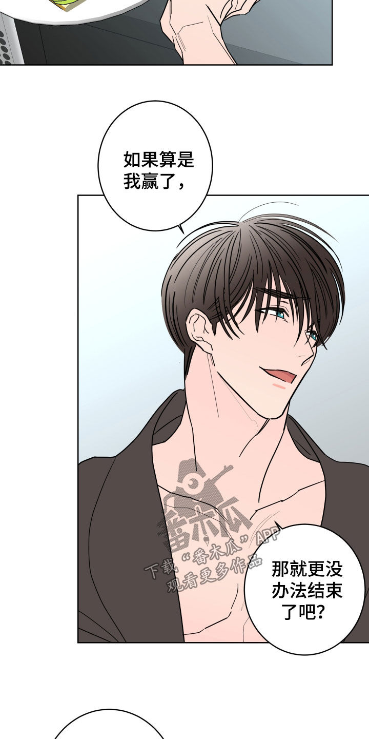 贝塔和阿尔法漫画,第97章：【第二季】无法摆脱3图