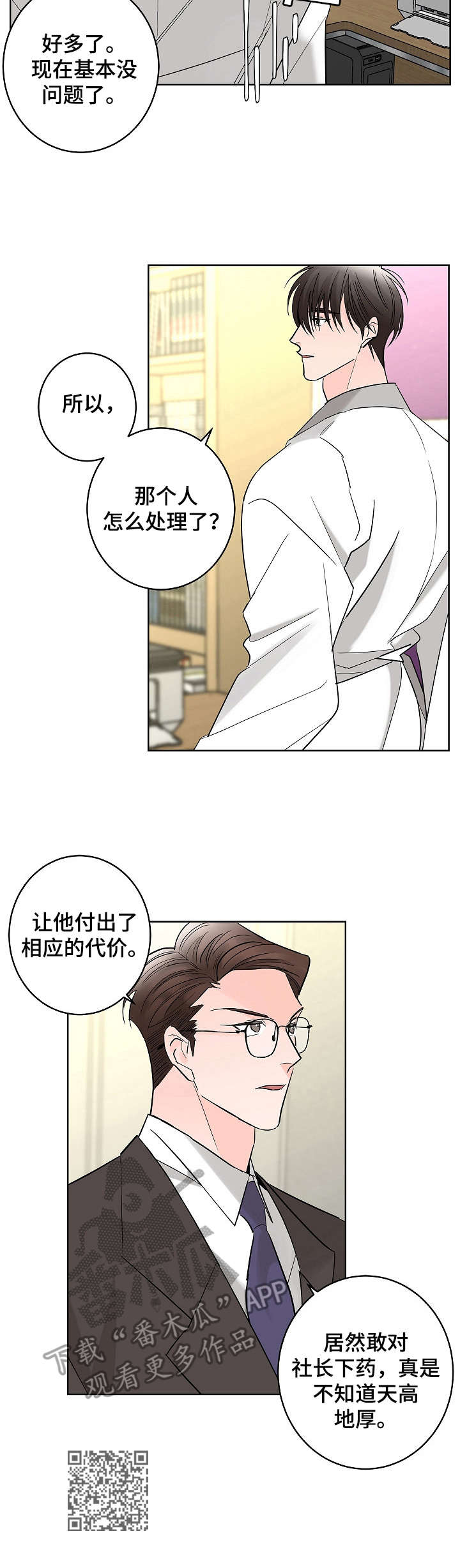 贝塔的写法漫画,第11章：朋友2图