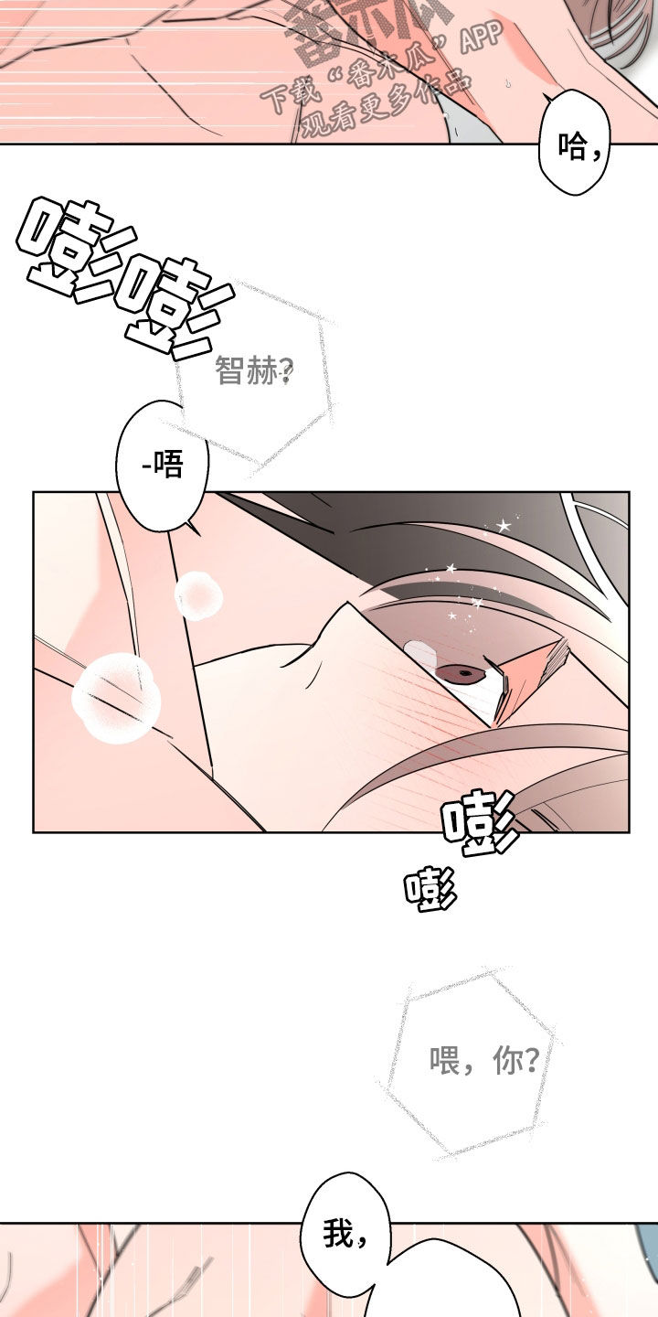 阿基米的报恩漫画,第94章：【第二季】不用找我5图