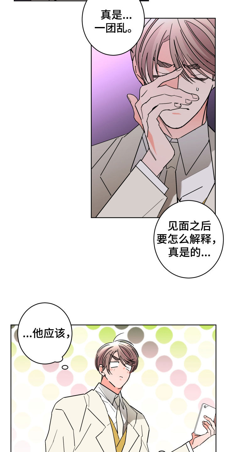 贝塔的七个姐姐合集漫画,第89章：【第二季】痕迹3图