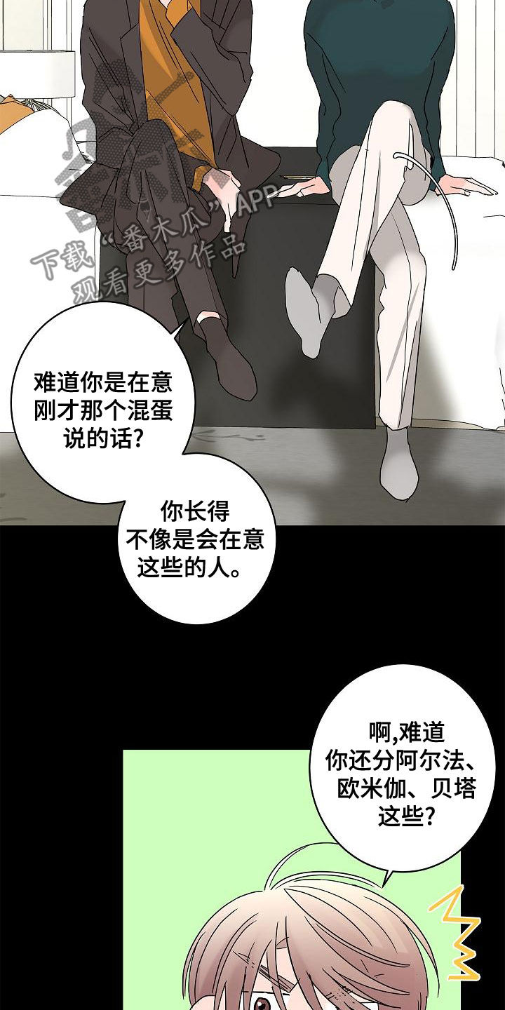 阿基米的报恩漫画,第31章：担心4图