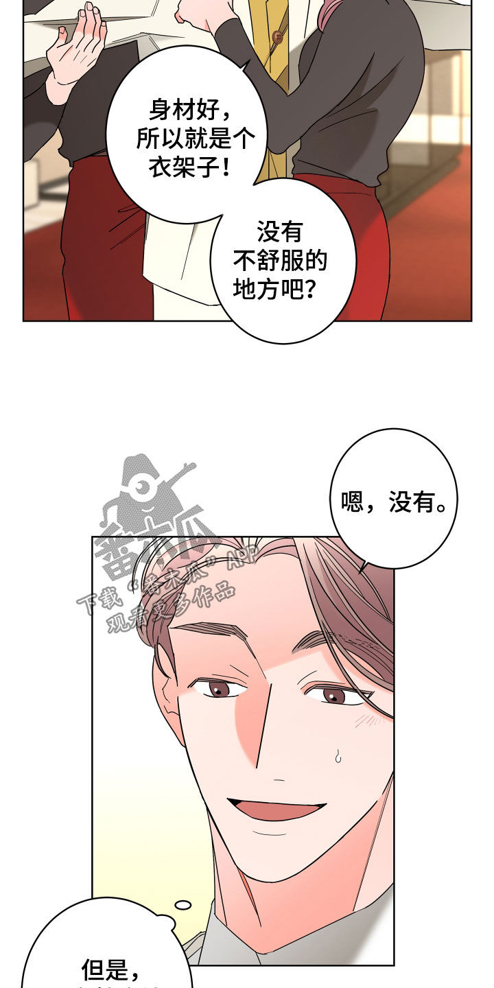 贝塔的报恩漫画,第75章：【第二季】宴会1图