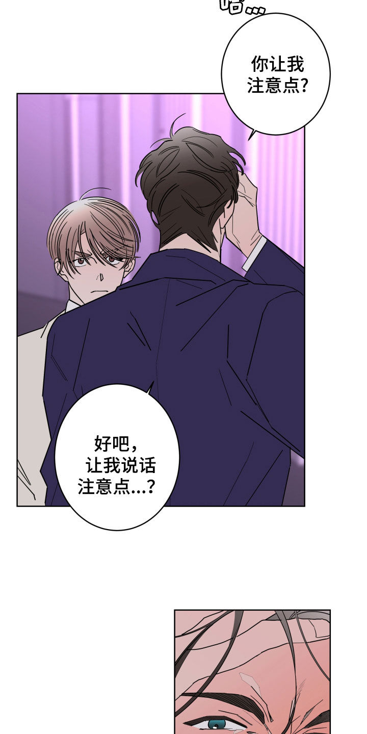 贝塔的报恩漫画,第90章：【第二季】愤怒4图