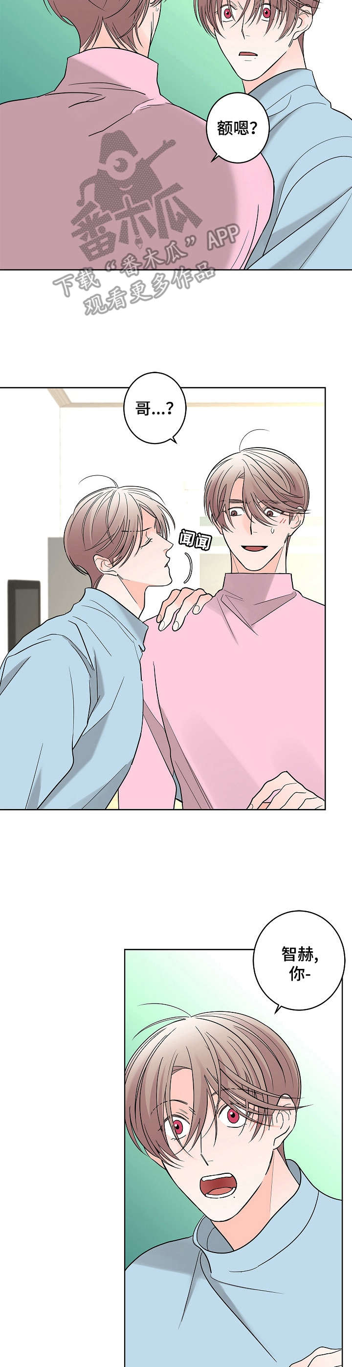 贝塔的七个姐姐第27集漫画,第15章：香水味4图