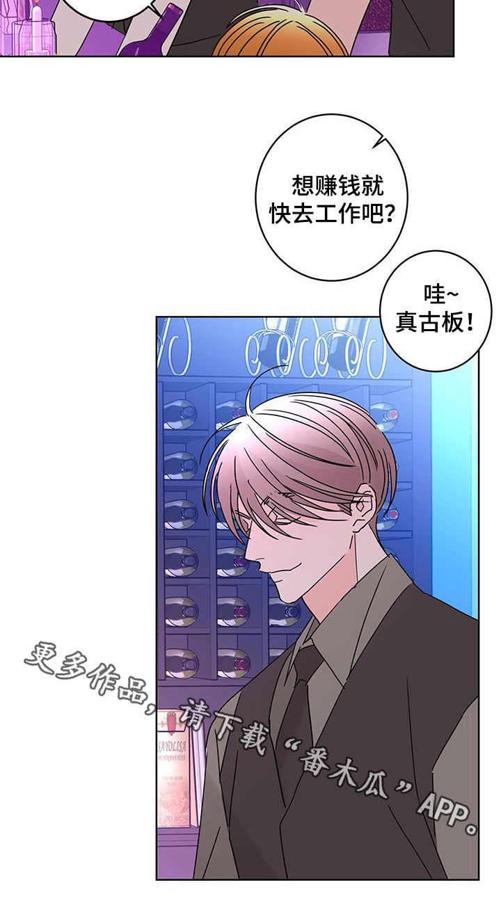 斗牛犬的报恩漫画,第50章：古板1图