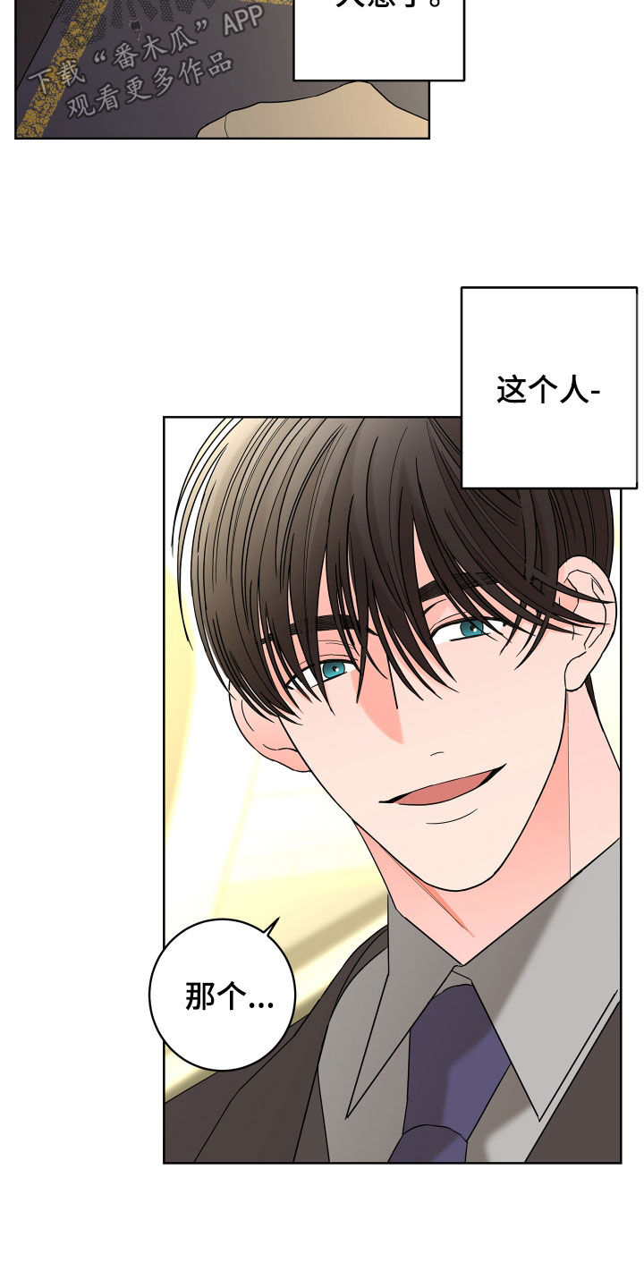 贝塔的报恩漫画,第75章：【第二季】宴会5图