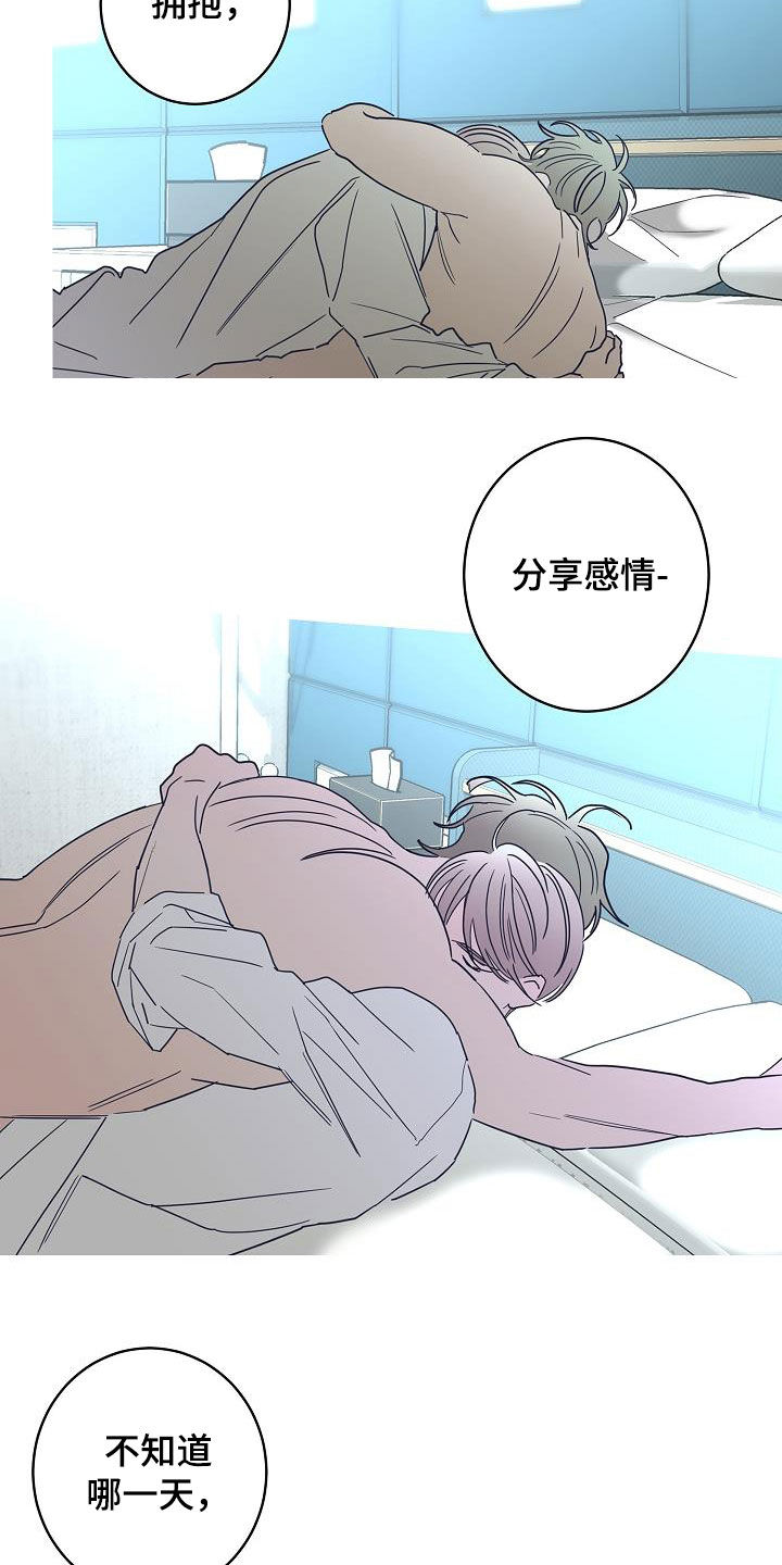 贝塔的报恩漫画,第42章：因为害怕1图