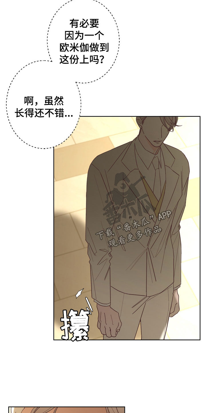 阿基米的报恩漫画,第78章：【第二季】纨绔子弟5图