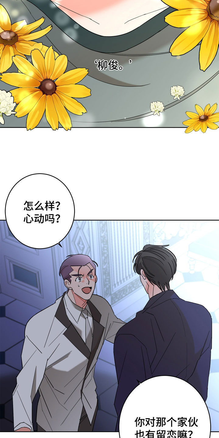 贝塔和阿尔法漫画,第79章：【第二季】拒绝4图