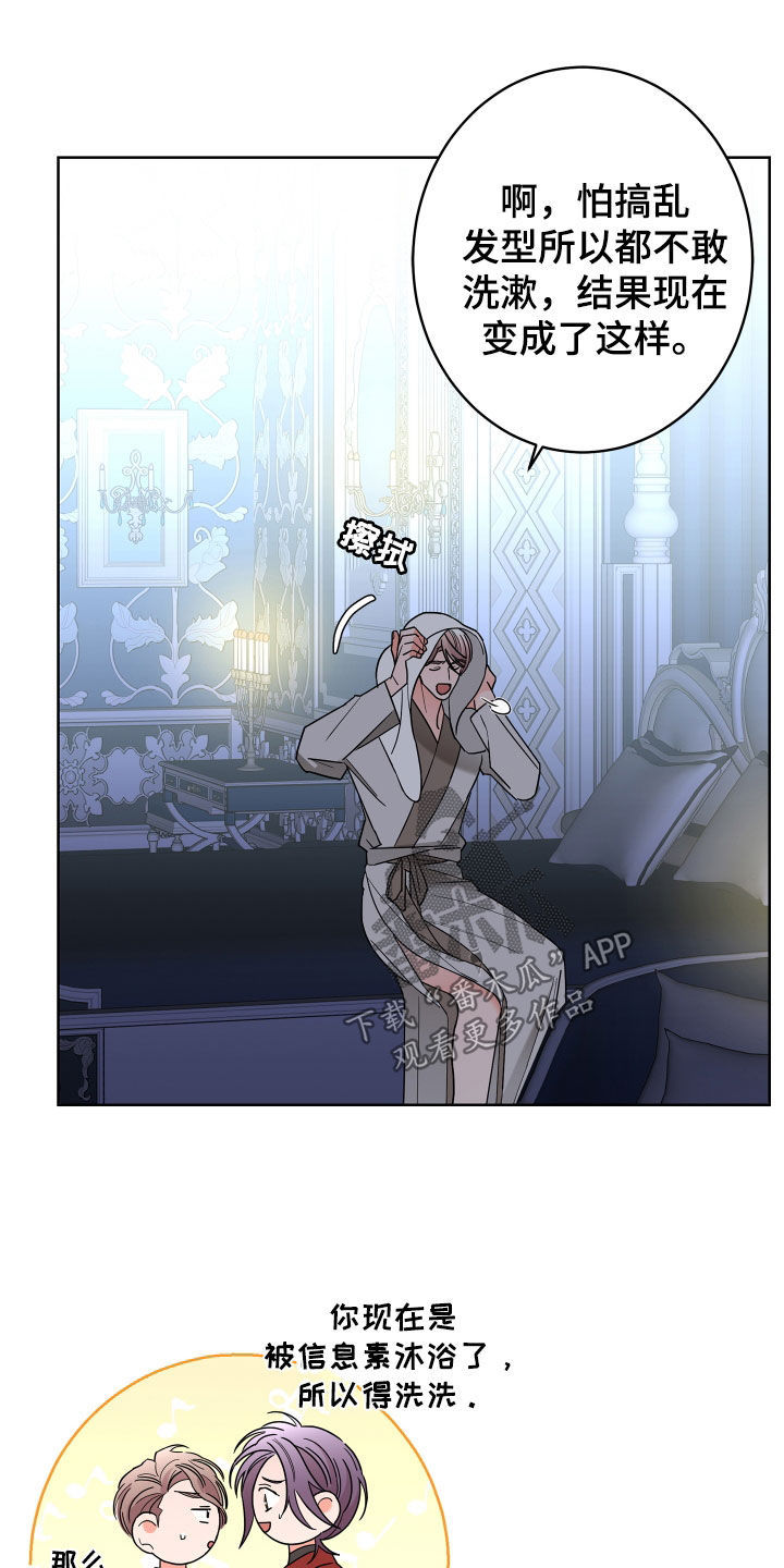 贝塔的报恩漫画,第80章：【第二季】体贴1图