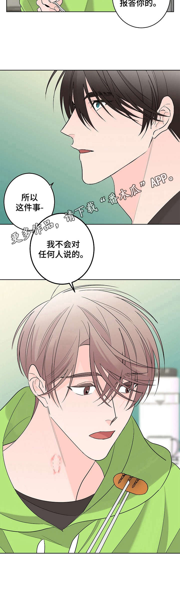 阿基米的报恩漫画,第8章：干脆利落5图