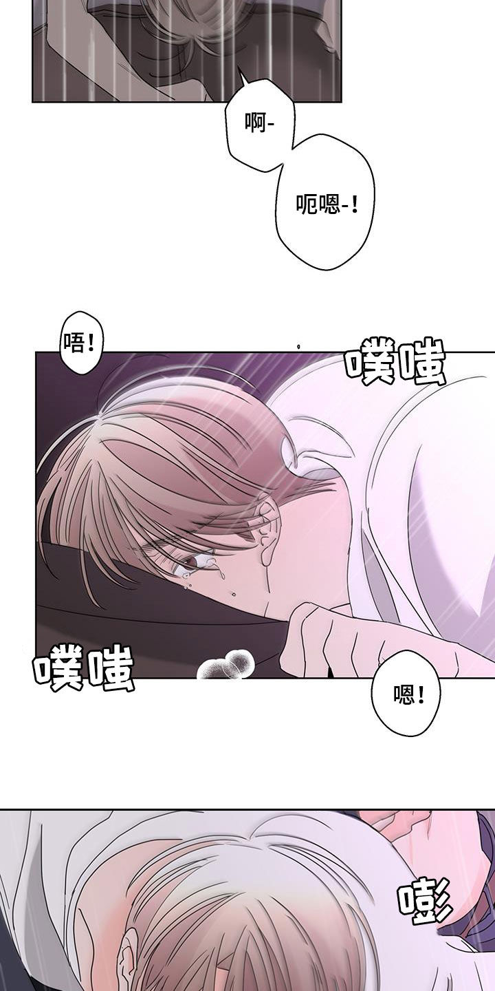 贝塔的报恩漫画,第61章：突然害怕5图