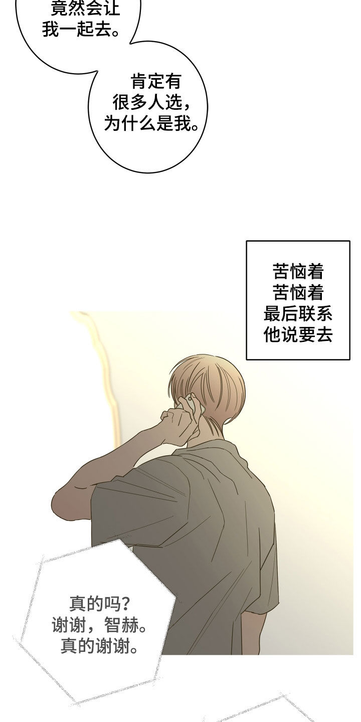 贝塔的报恩漫画,第75章：【第二季】宴会2图