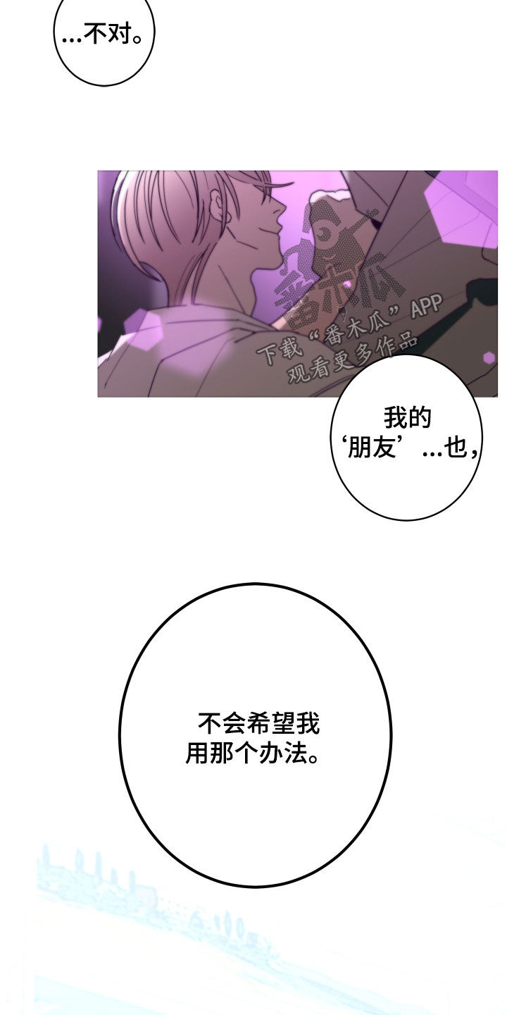 贝塔的写法漫画,第79章：【第二季】拒绝4图