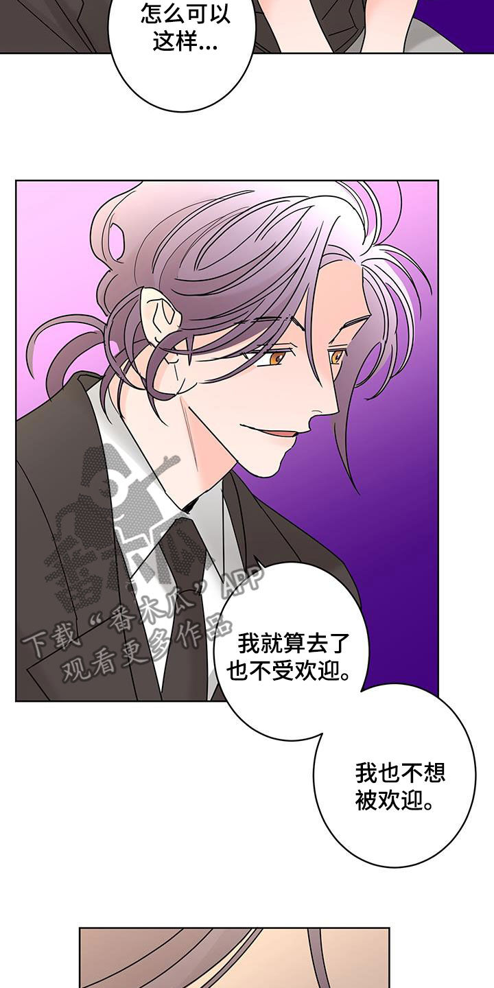 贝塔的报恩作者漫画,第55章：心情复杂1图