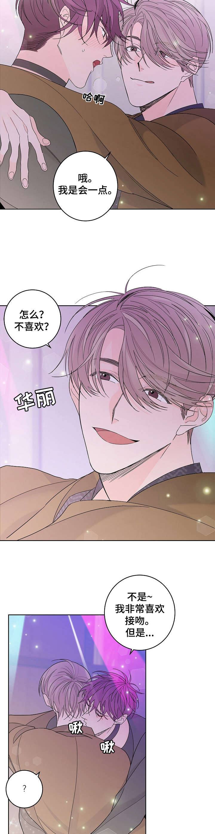 阿基米的报恩漫画,第1章：昏倒3图