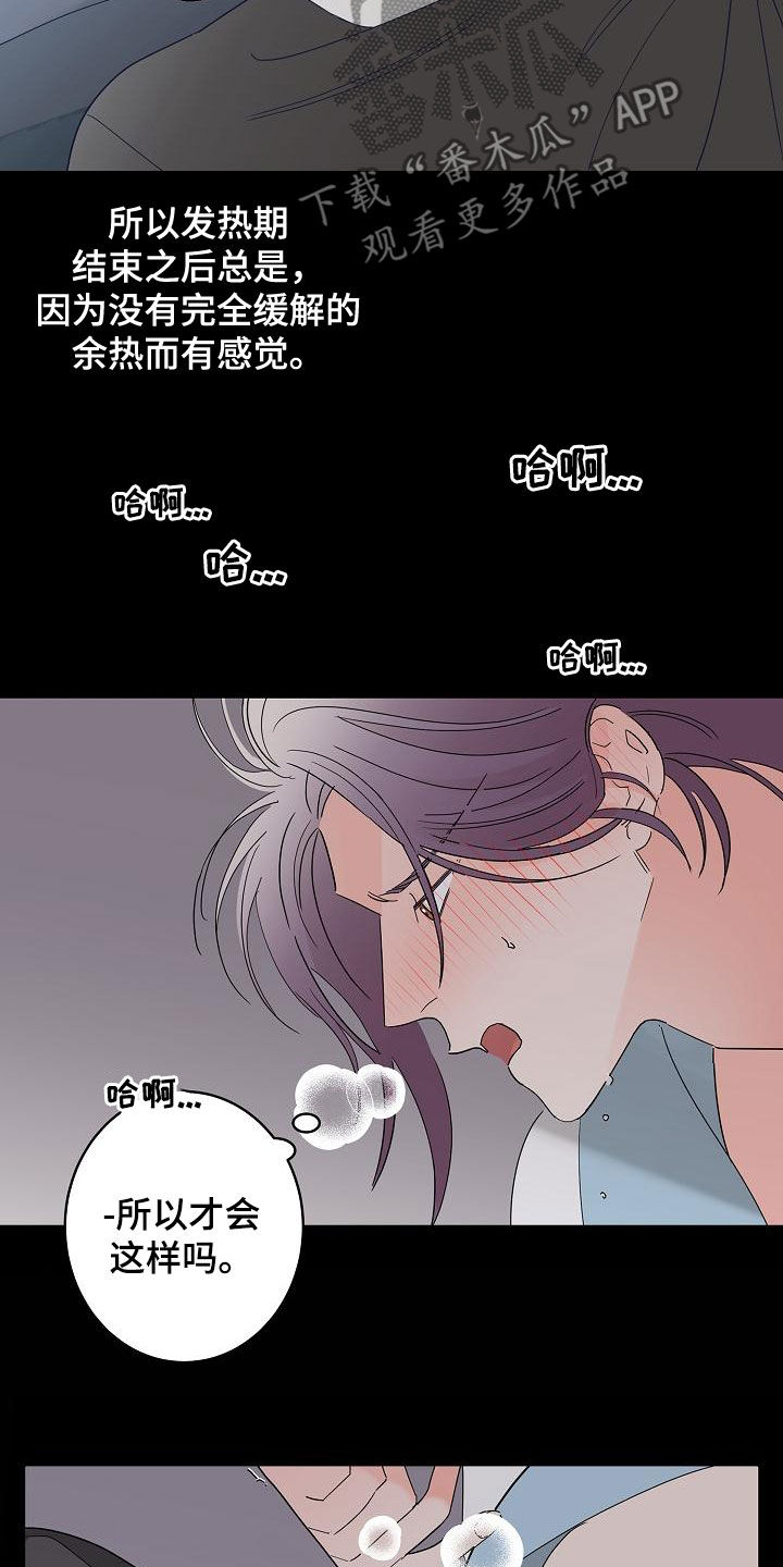 贝塔的报恩漫画,第34章：冲动3图