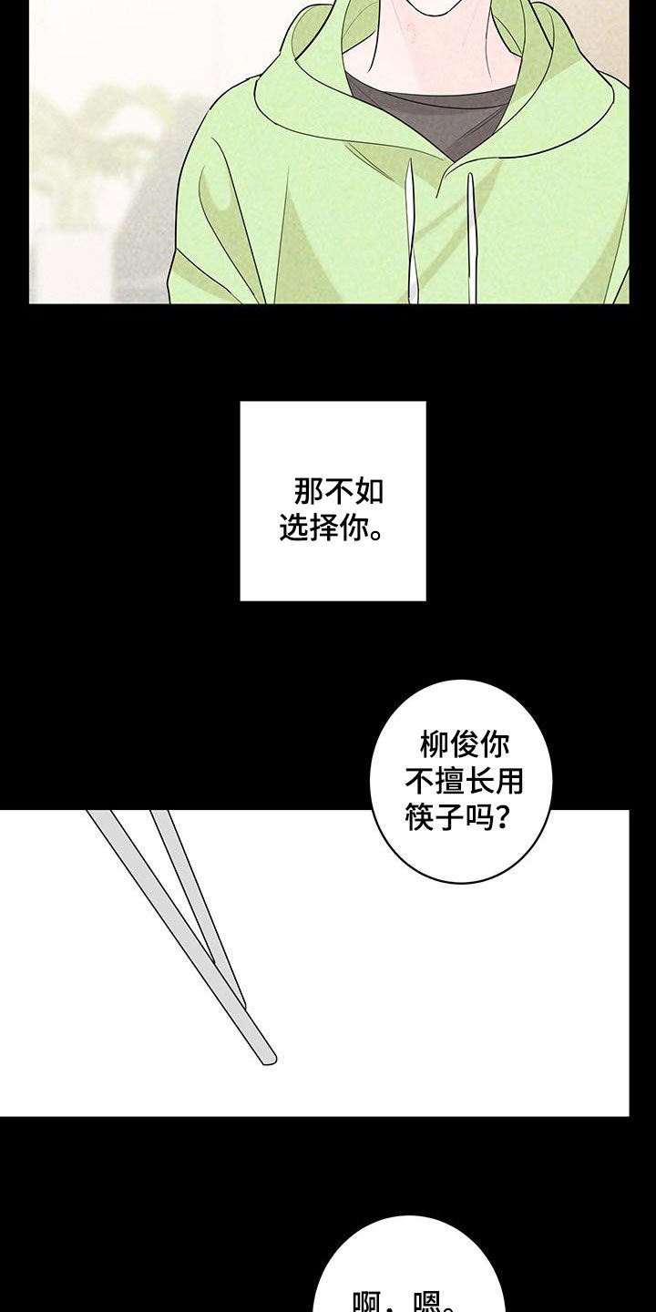 贝塔的报恩漫画,第60章：奇迹4图