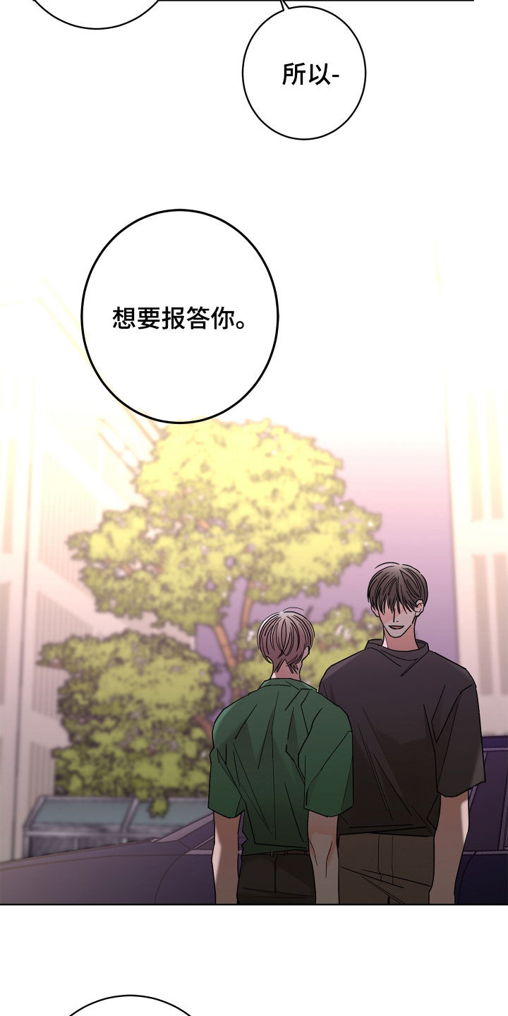 阿基米的报恩漫画,第68章：【第二季】想报答你4图