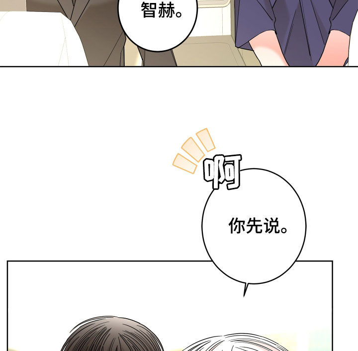 贝塔的报恩漫画,第74章：【第二季】心脏乱跳3图