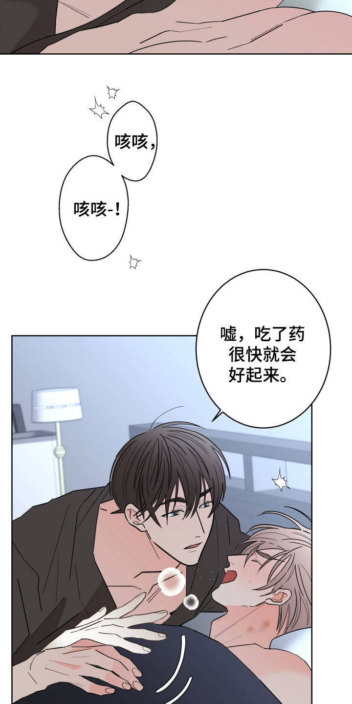 阿基米的报恩漫画,第98章：【第二季】发烧5图