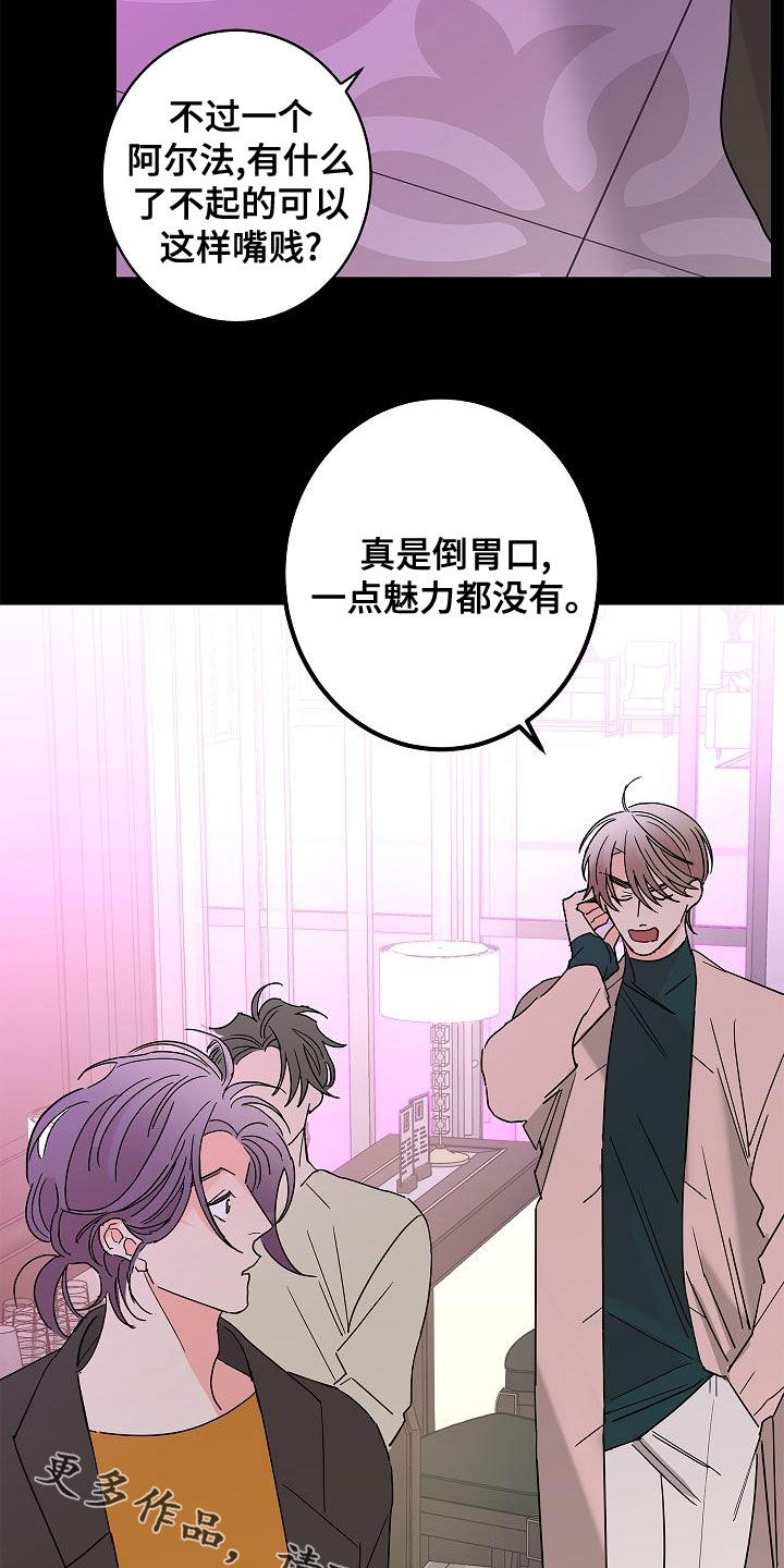 贝塔的笔记公众号漫画,第30章：夜店3图