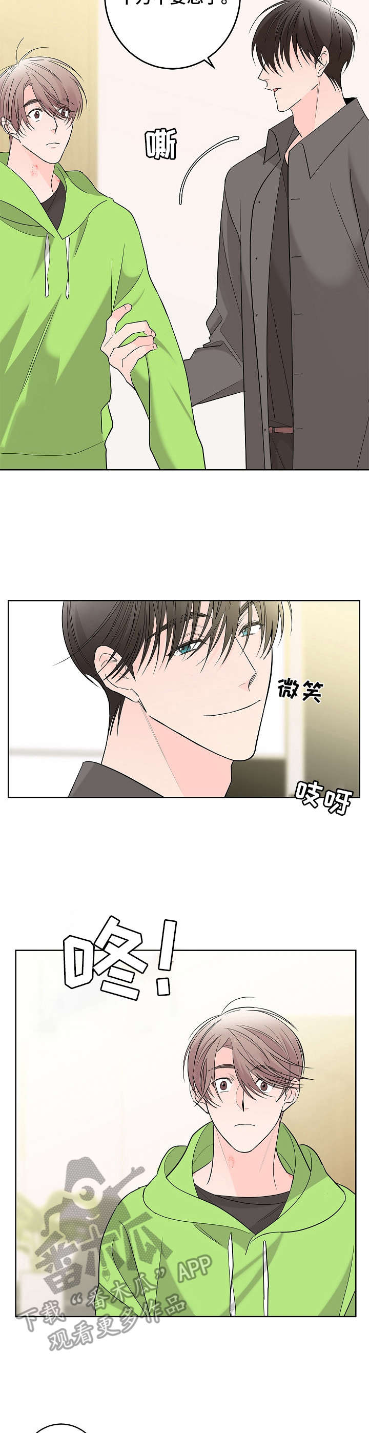 阿基米的报恩漫画,第9章：名字2图