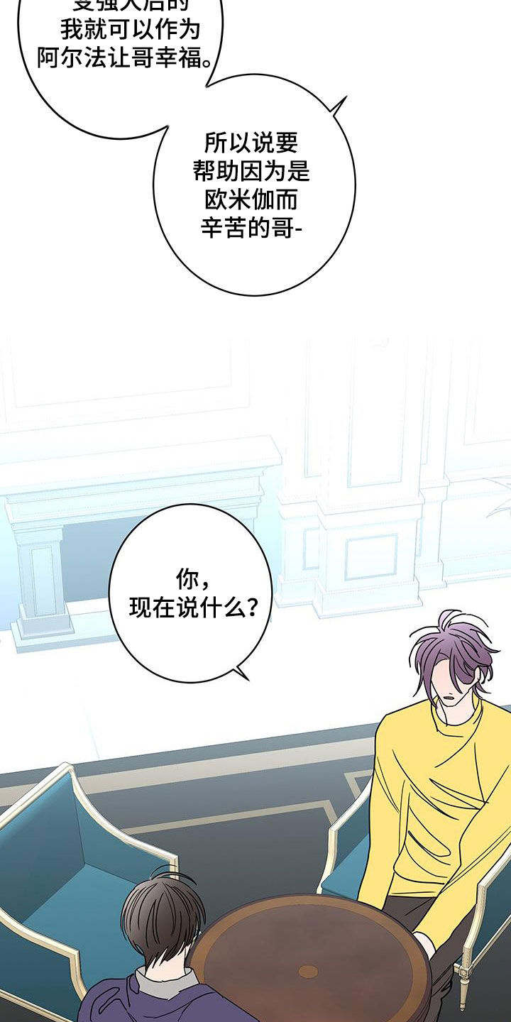 阿基米的报恩漫画,第59章：值得被喜欢1图