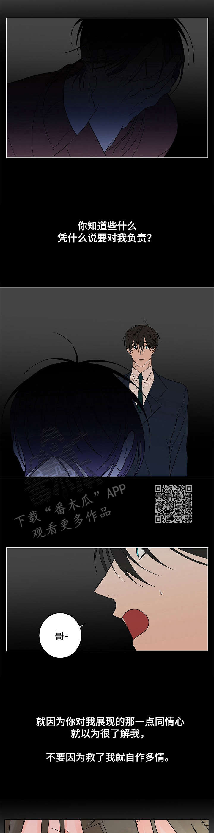 阿基米的报恩漫画,第7章：安详1图