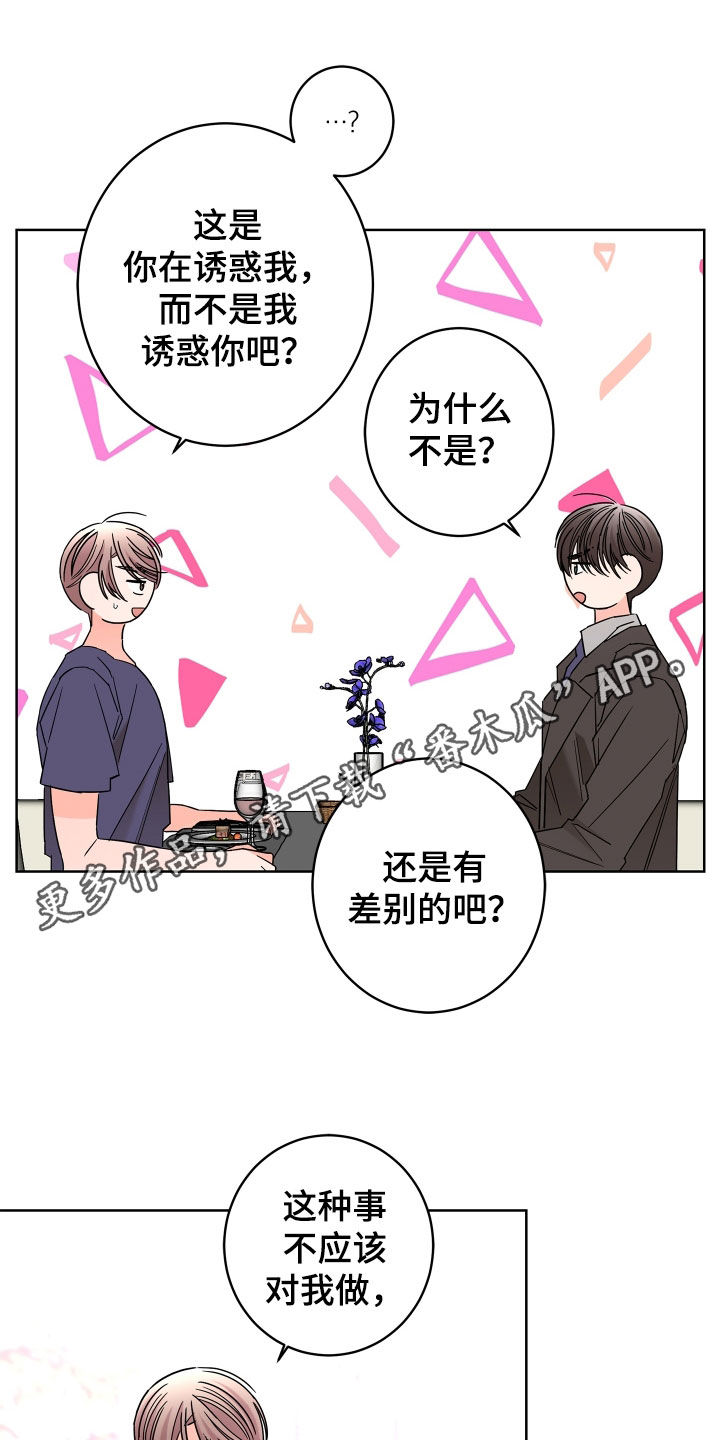 贝塔的报恩漫画,第71章：【第二季】集中于我1图