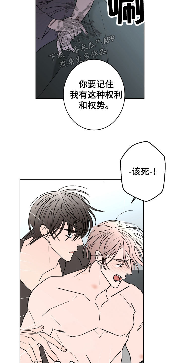 贝塔和阿尔法漫画,第97章：【第二季】无法摆脱3图
