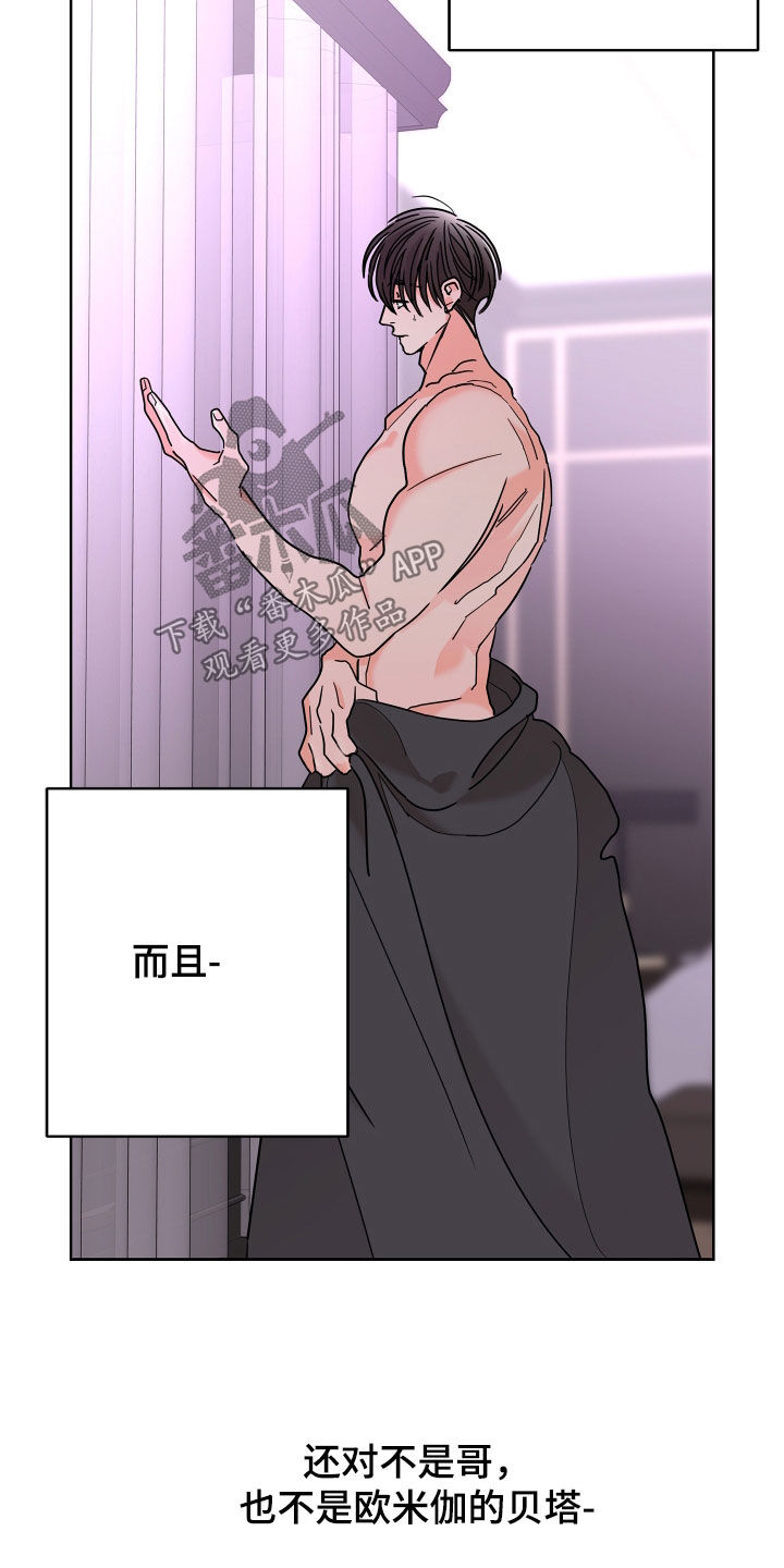 贝塔的报恩漫画,第67章：【第二季】孤单的内心4图