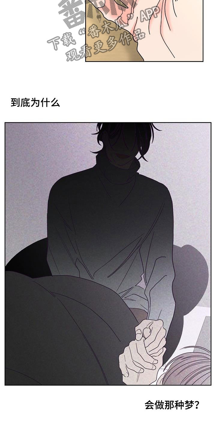 贝塔的报恩漫画,第46章：你有恋人了吗2图