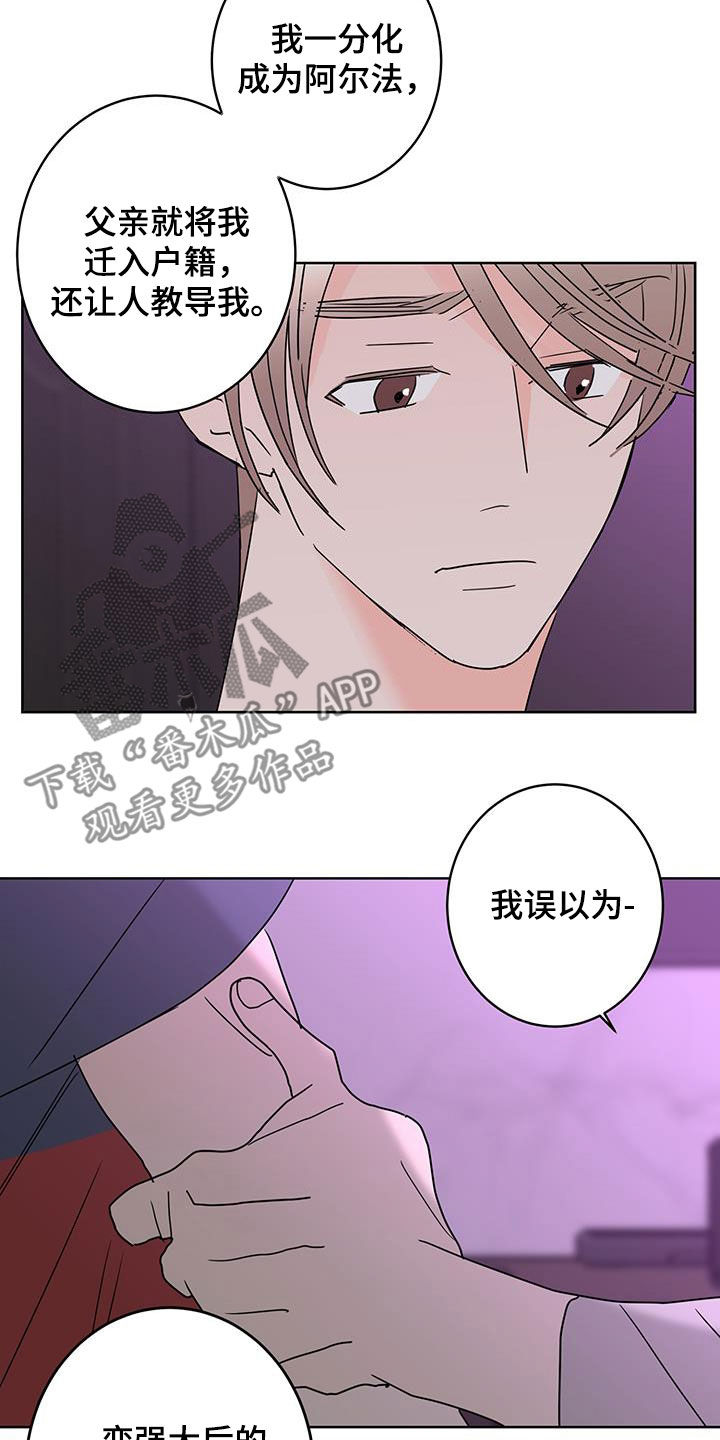 贝塔的七个姐姐38漫画,第59章：值得被喜欢5图