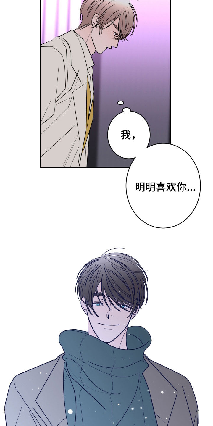 贝塔的报恩漫画,第90章：【第二季】愤怒3图