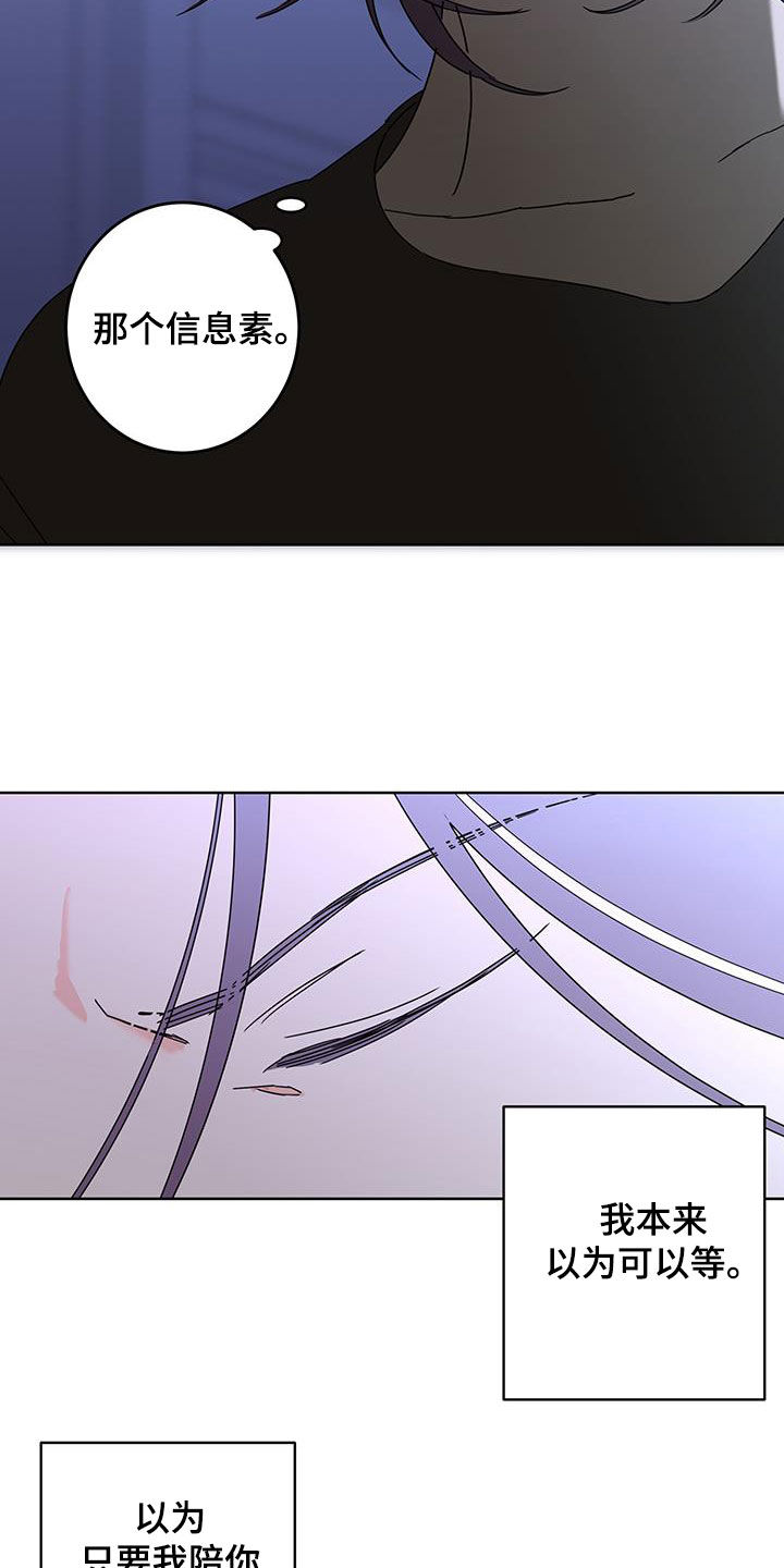 贝塔的报恩漫画,第63章：调查（第一季完结）3图