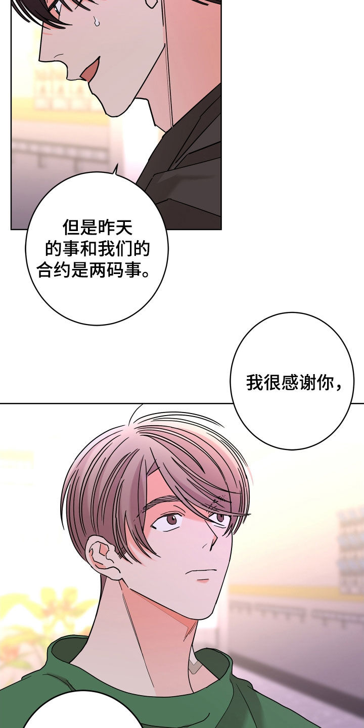 贝塔的写法漫画,第68章：【第二季】想报答你2图